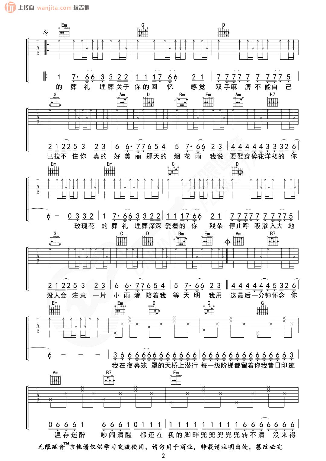 《玫瑰花的葬礼吉他谱》_许嵩_G调_吉他图片谱2张 图2