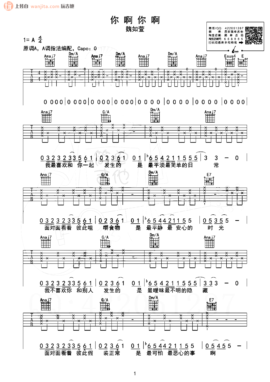 《你啊你啊吉他谱》_魏如萱_A调_吉他图片谱2张 图1