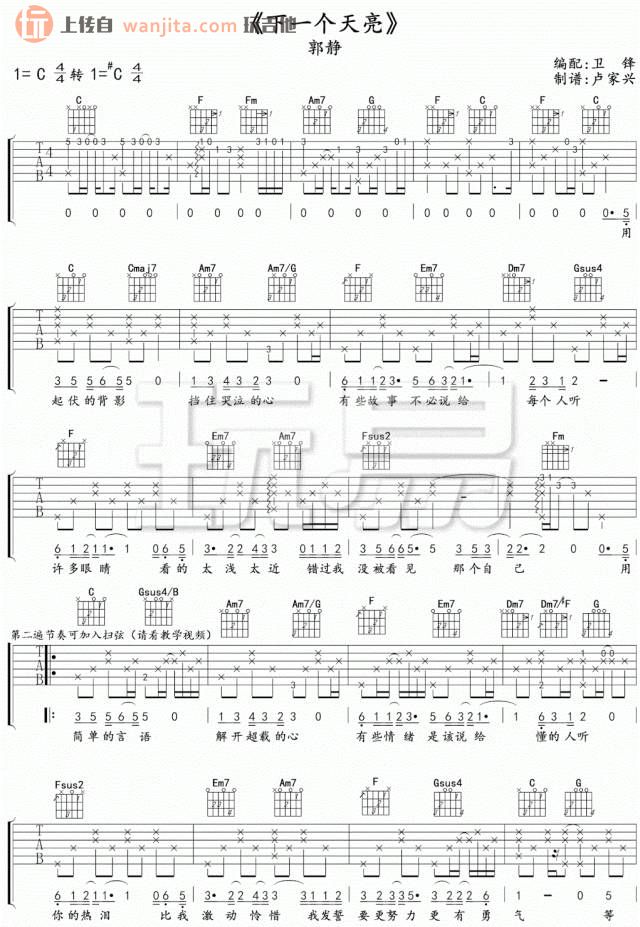 《下一个天亮吉他谱》_郭静_C调_吉他图片谱2张 图1