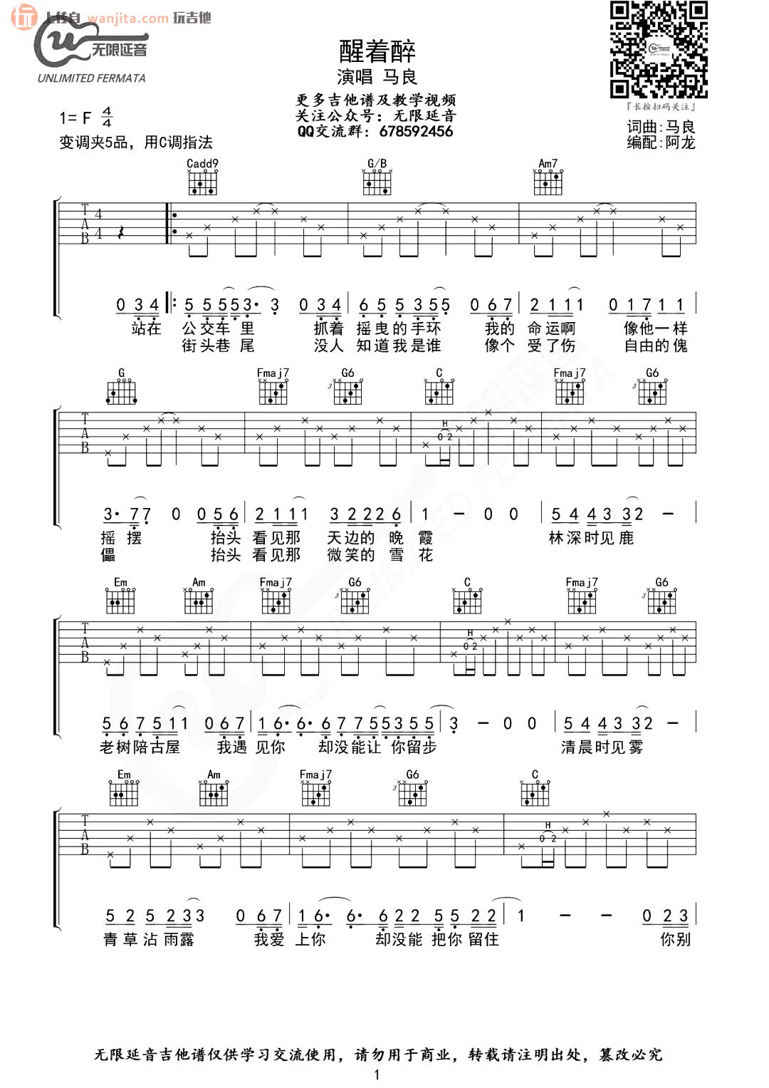 《醒着醉吉他谱》_马良_C调_吉他图片谱2张 图1