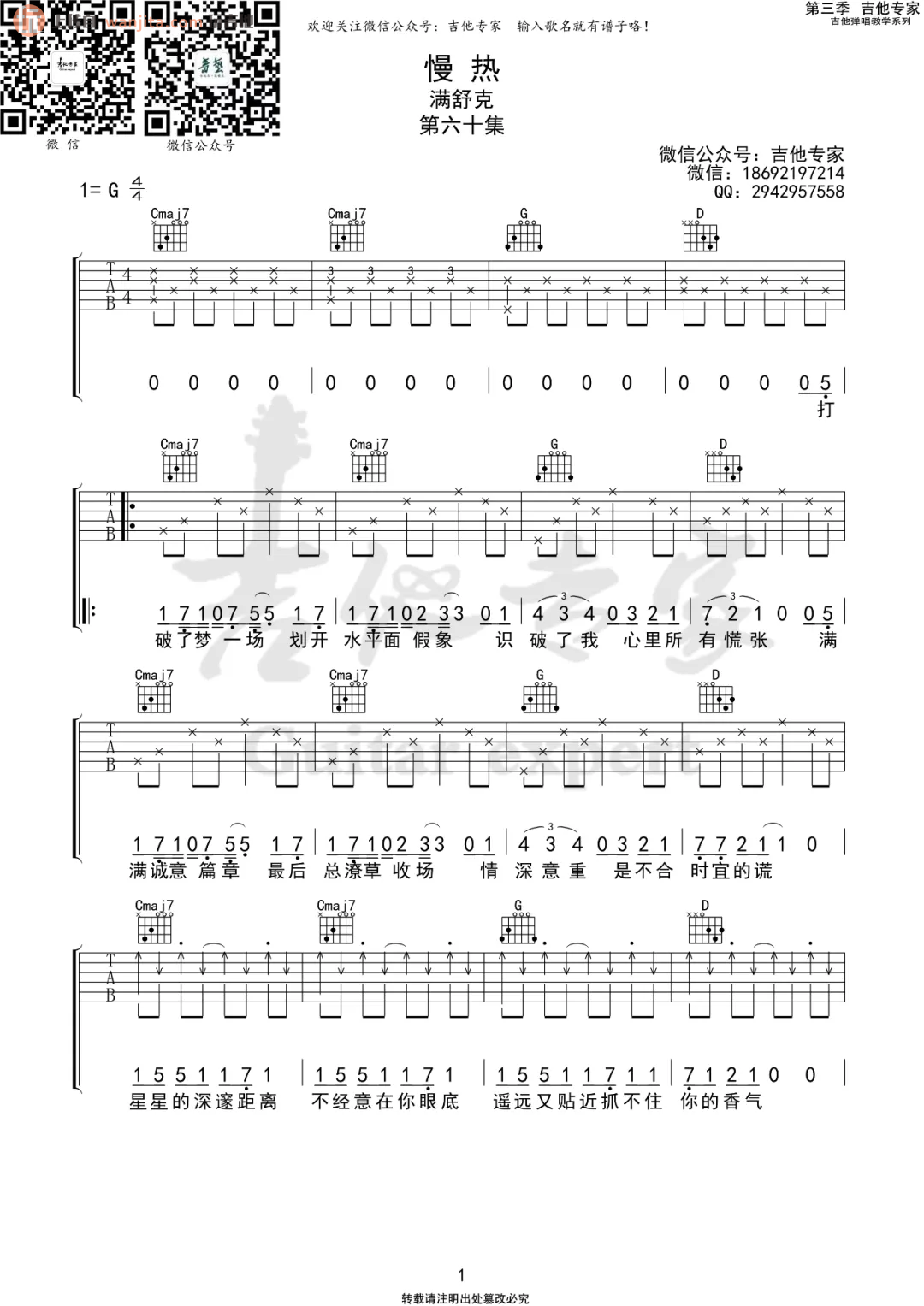《慢热吉他谱》_满舒克_G调_吉他图片谱2张 图1