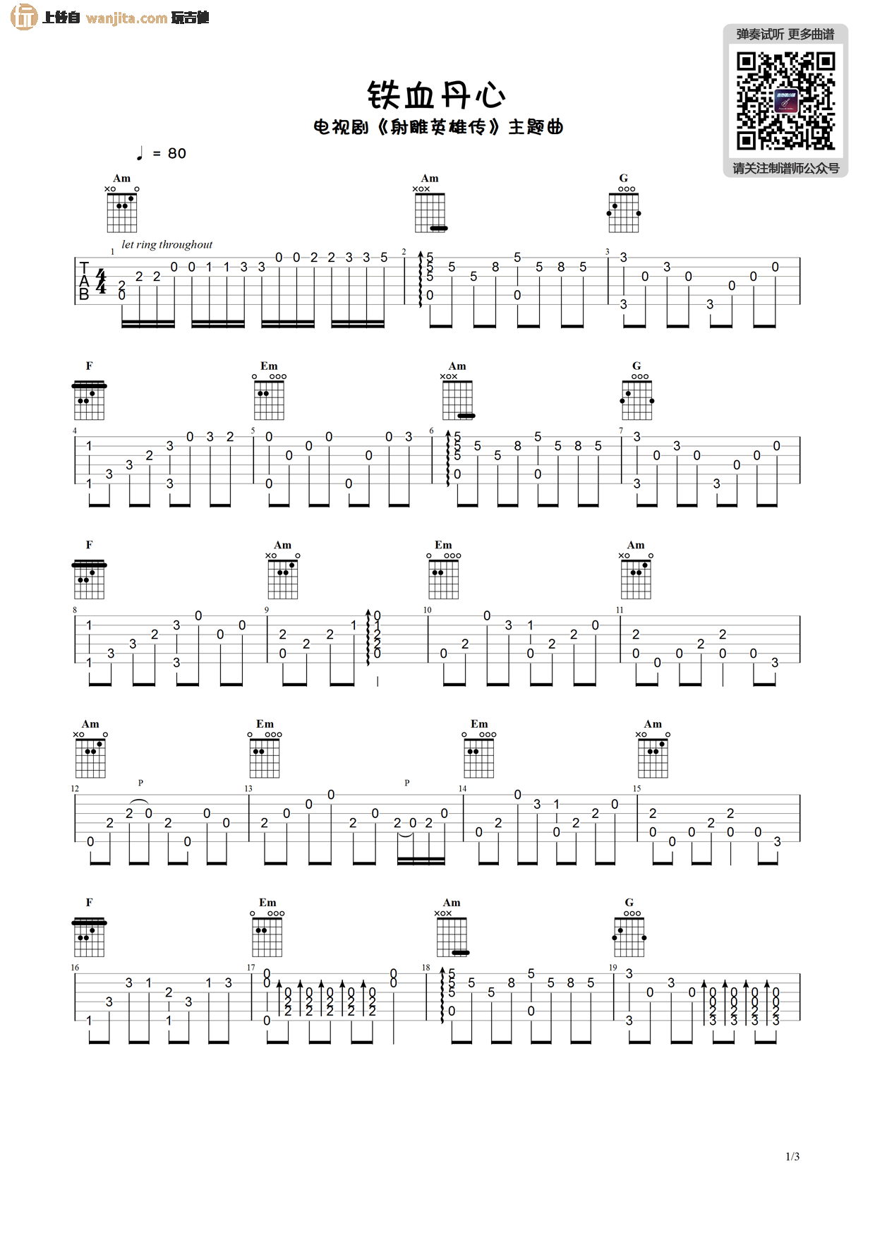 《铁血丹心指弹吉他谱》__未知调_吉他图片谱2张 图1