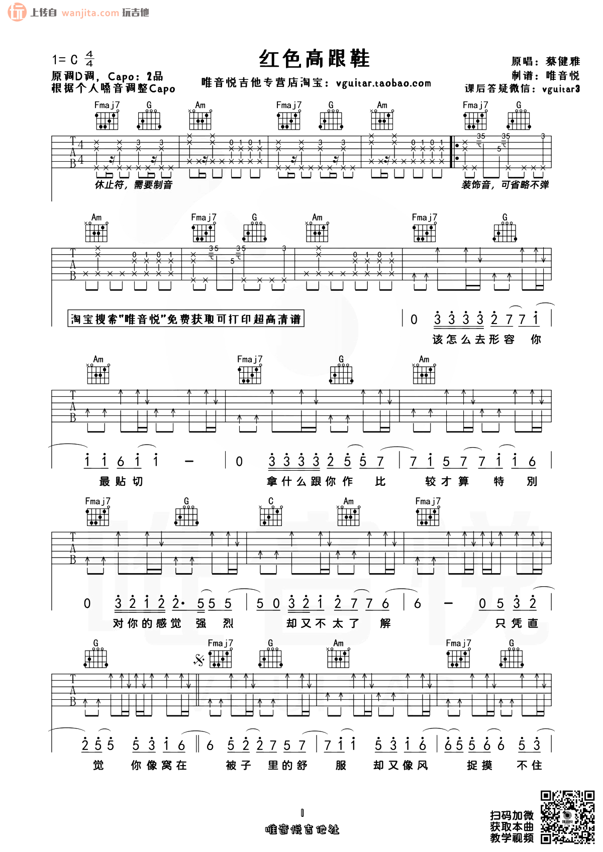 《红色高跟鞋吉他谱》_蔡健雅_C调_吉他图片谱2张 图1