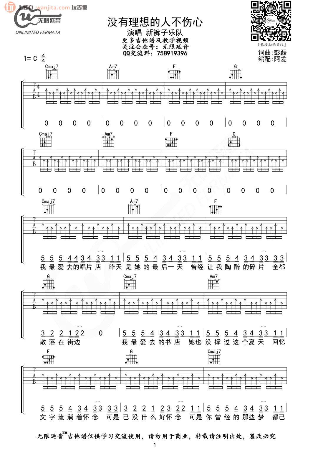 《没有理想的人不伤心吉他谱》__C调_吉他图片谱2张 图1