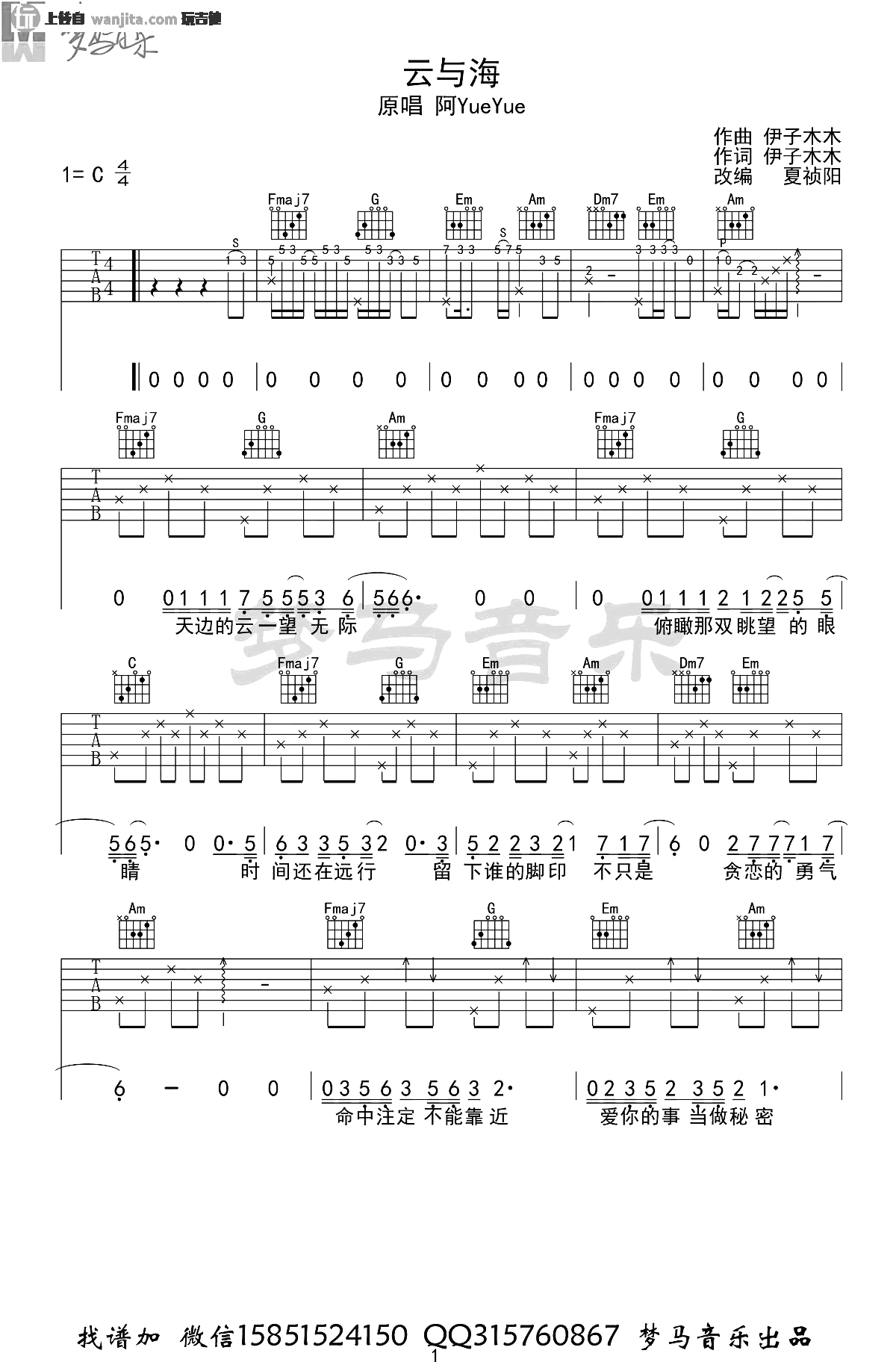 《云与海吉他谱》__C调_吉他图片谱2张 图1