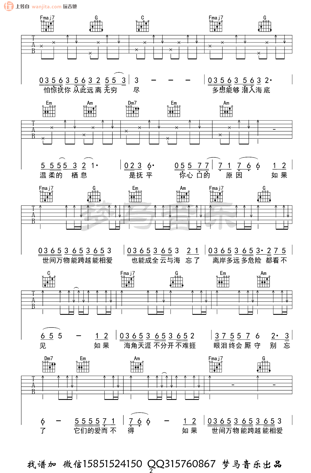 《云与海吉他谱》__C调_吉他图片谱2张 图2