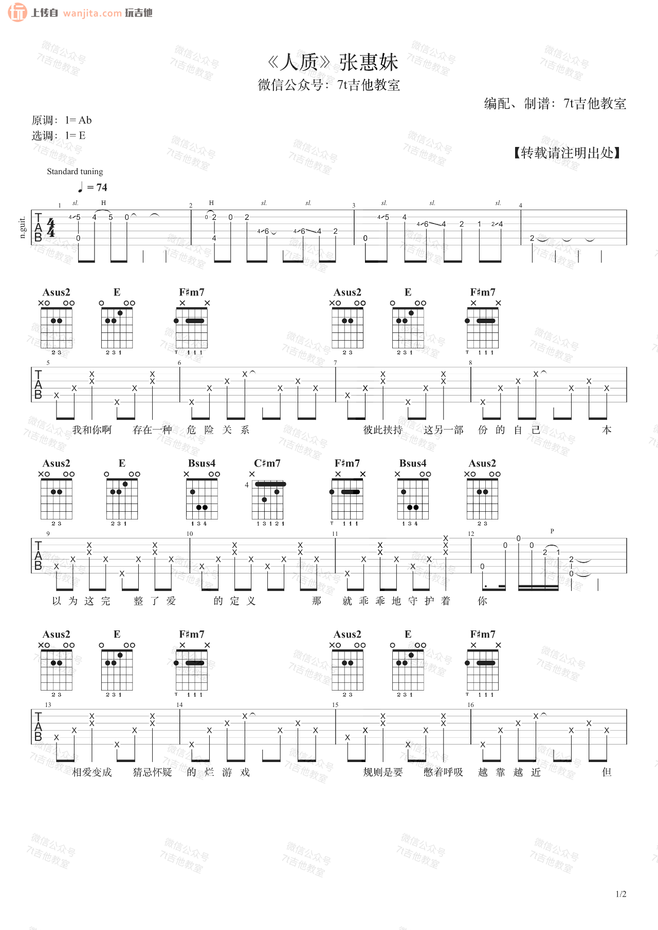 《人质吉他谱》_张惠妹_E调_吉他图片谱2张 图1