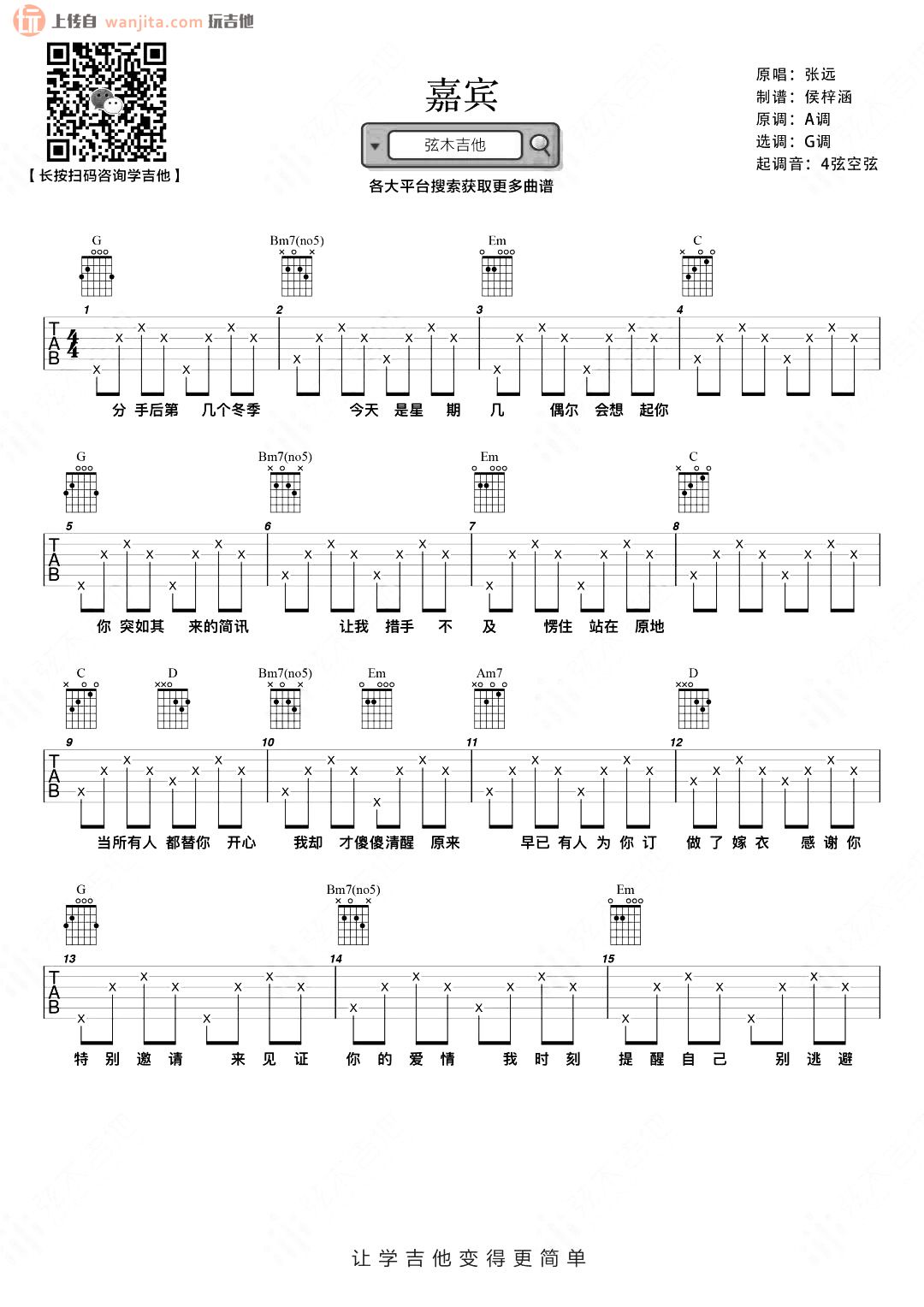 《嘉宾吉他谱》_张远_G调_吉他图片谱2张 图1