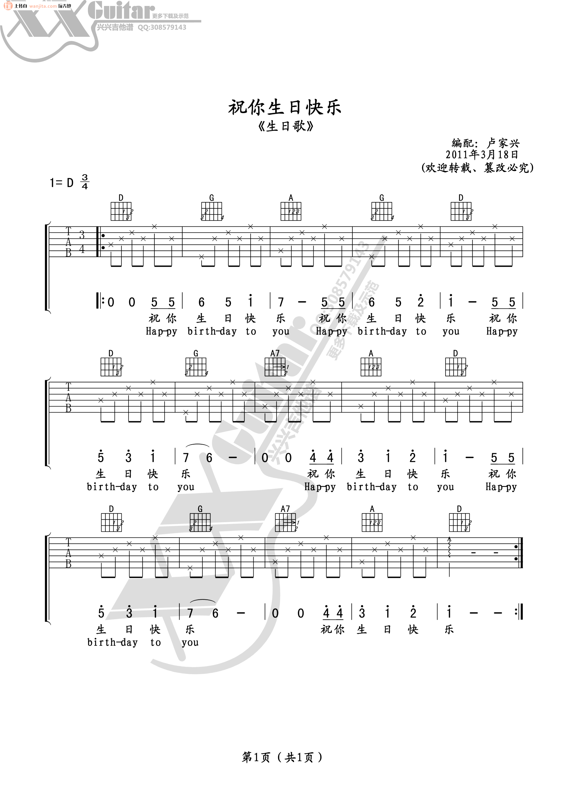 《祝你生日快乐吉他谱》__D调_吉他图片谱1张 图1