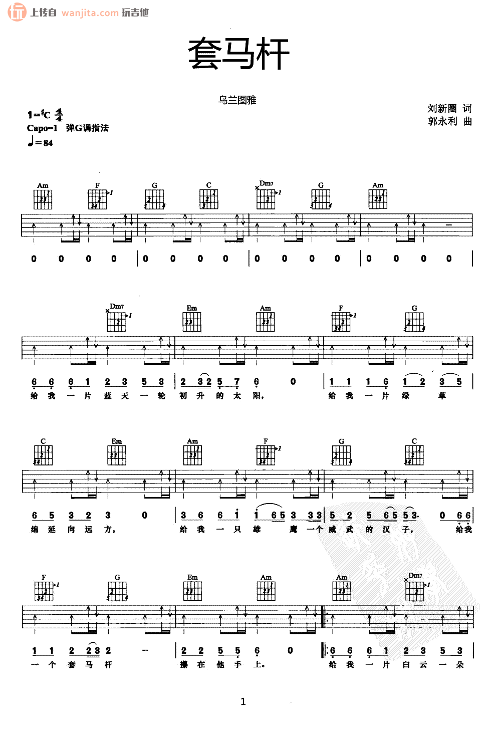 《套马杆吉他谱》__G调_吉他图片谱2张 图1