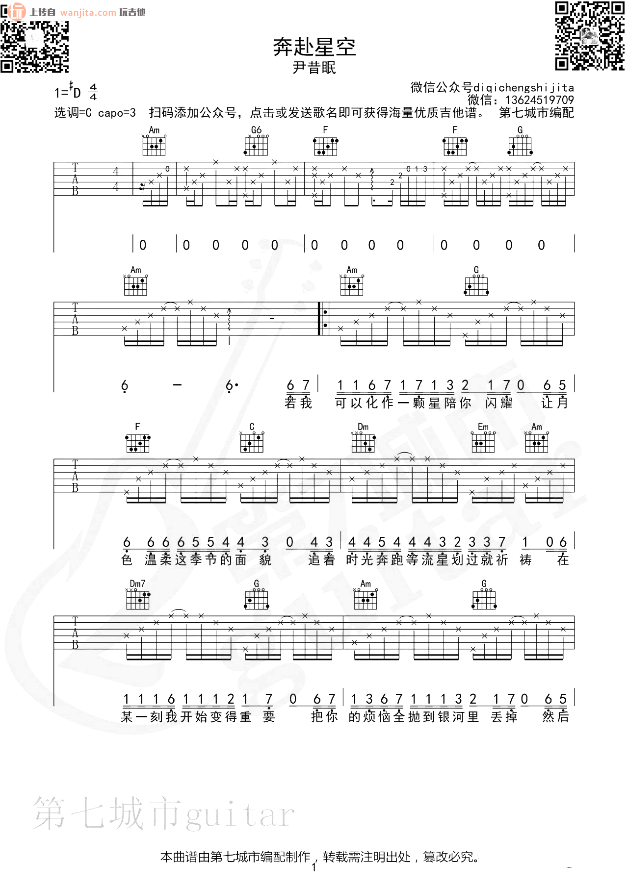 《奔赴星空吉他谱》__C调_吉他图片谱2张 图1