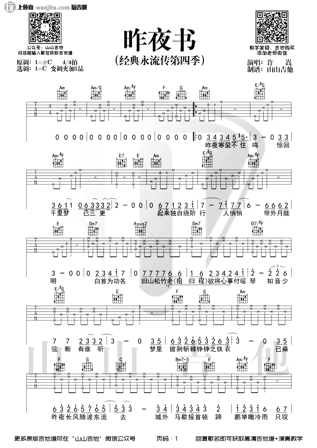 《昨夜书吉他谱》_许嵩_C调_吉他图片谱2张 图1