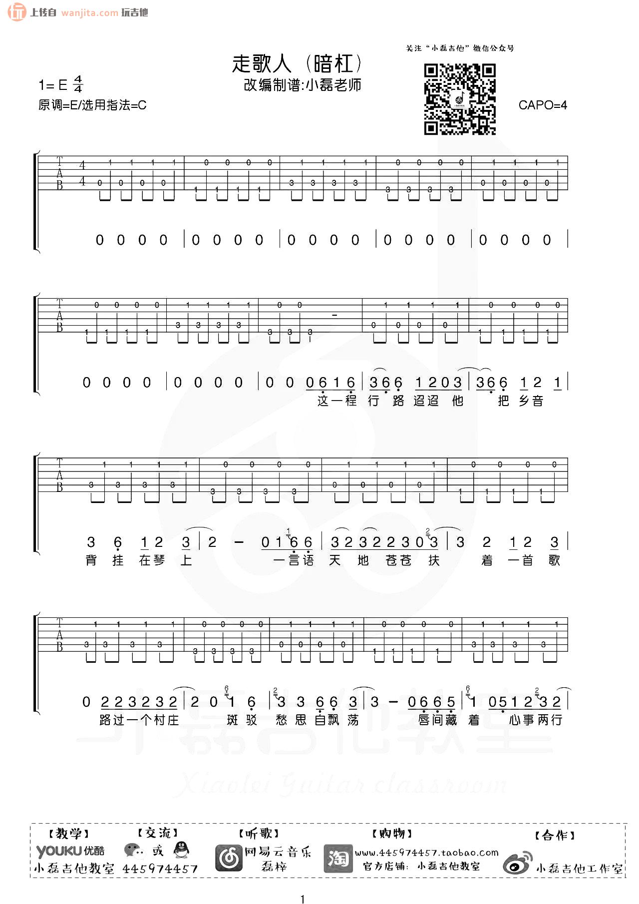 《走歌人吉他谱》__C调_吉他图片谱2张 图1