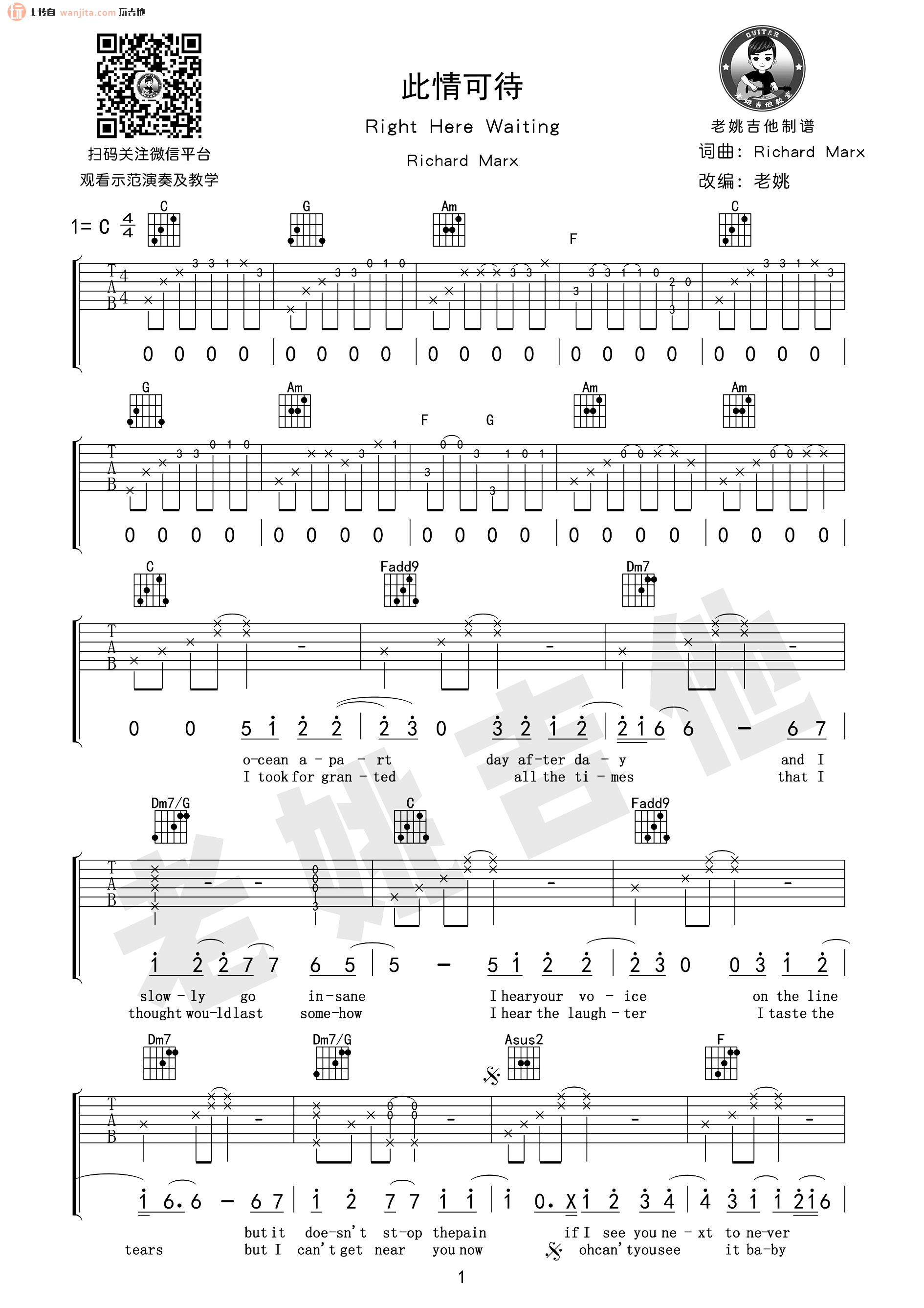 《此情可待吉他谱》__C调_吉他图片谱2张 图1