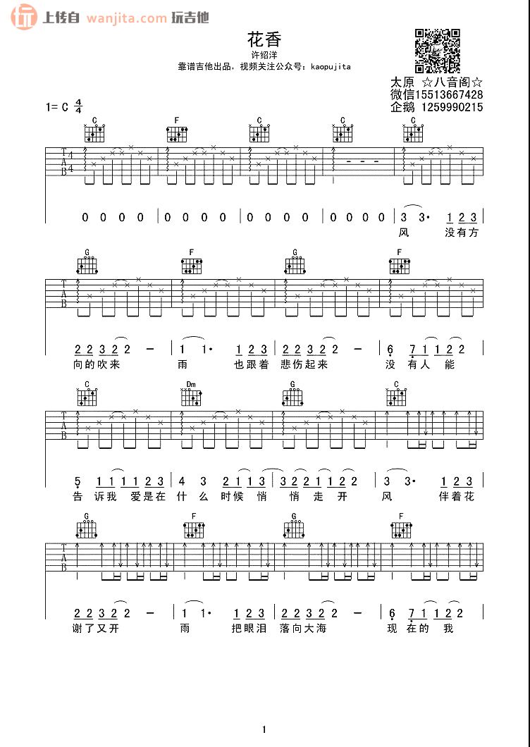 《花香吉他谱》_许绍洋_G调_吉他图片谱2张 图1
