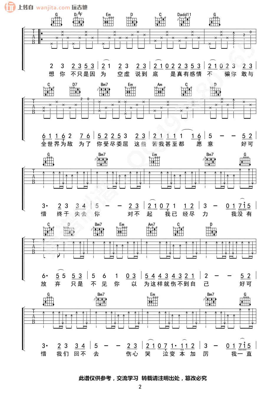 《好可惜吉他谱》_庄心妍_G调_吉他图片谱2张 图2