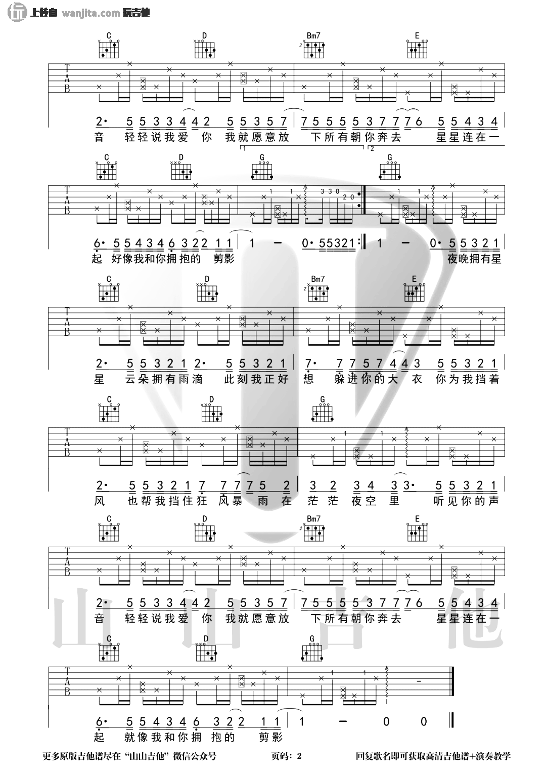 《星空剪影吉他谱》__G调_吉他图片谱2张 图2