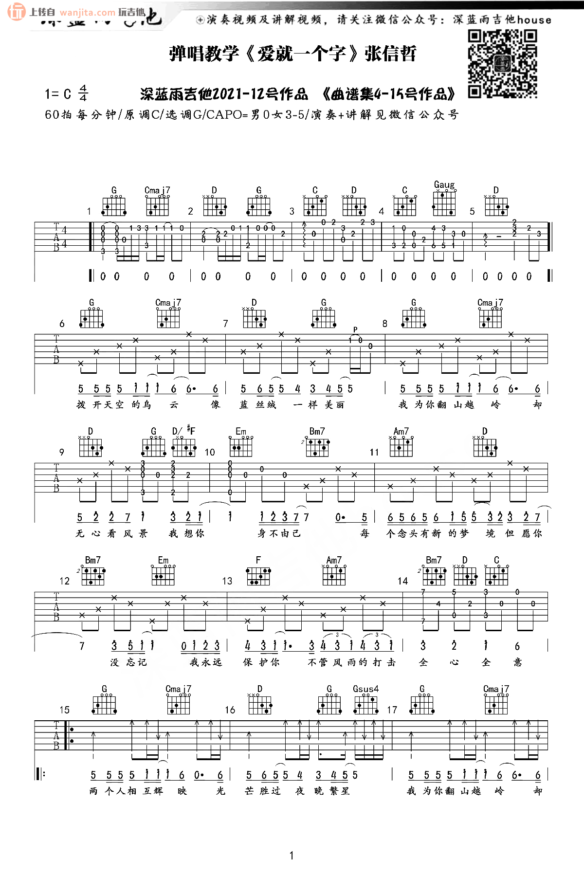 《爱就一个字吉他谱》_张信哲_C调_吉他图片谱2张 图1