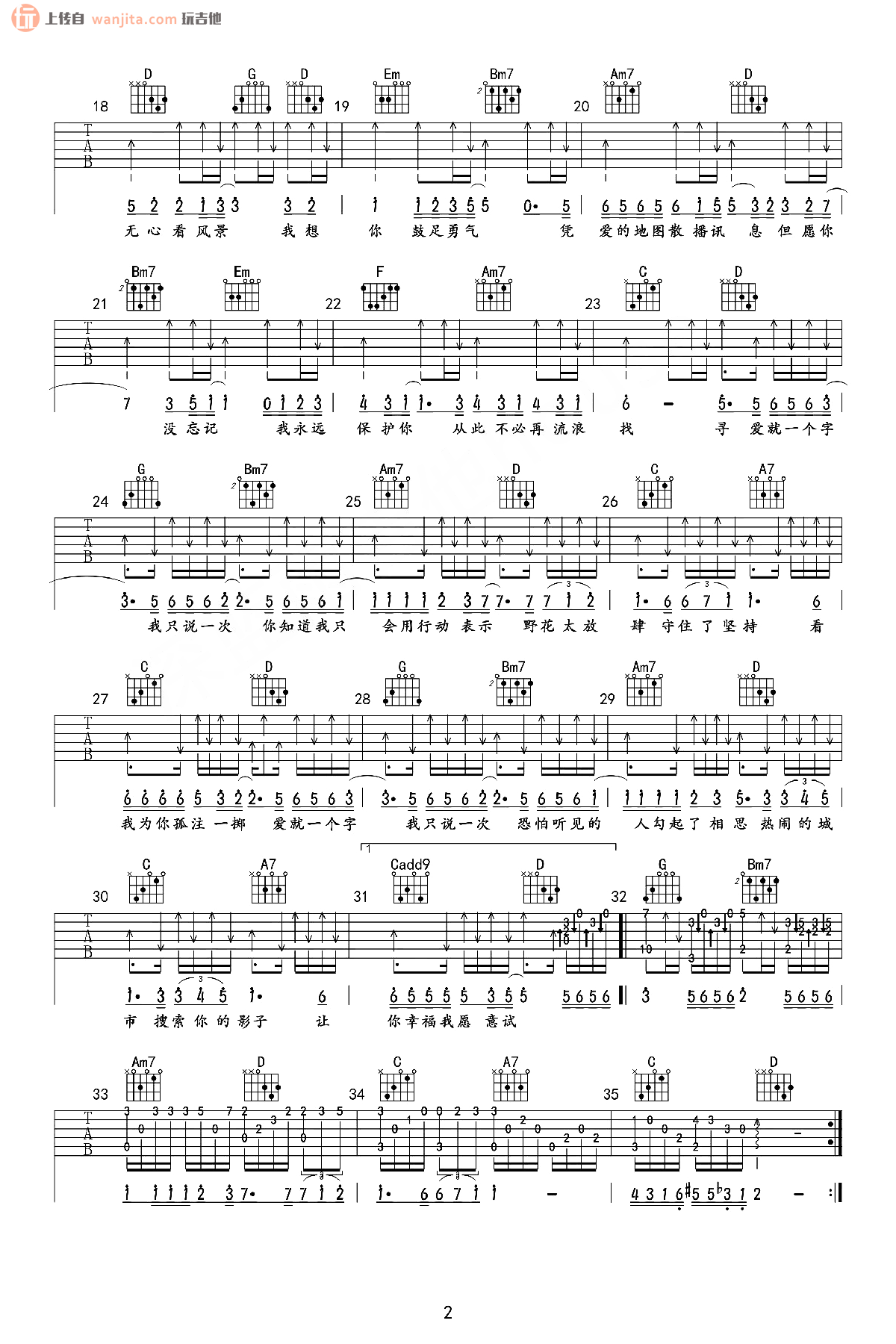 《爱就一个字吉他谱》_张信哲_C调_吉他图片谱2张 图2