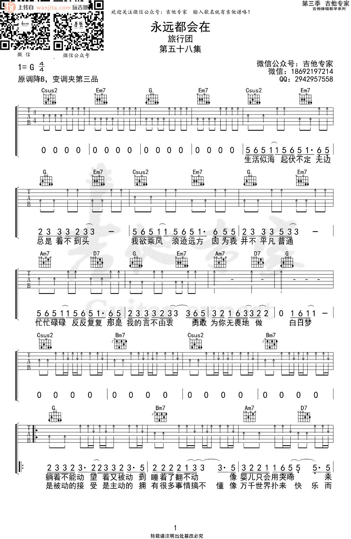 《永远都会在吉他谱》__G调_吉他图片谱2张 图1