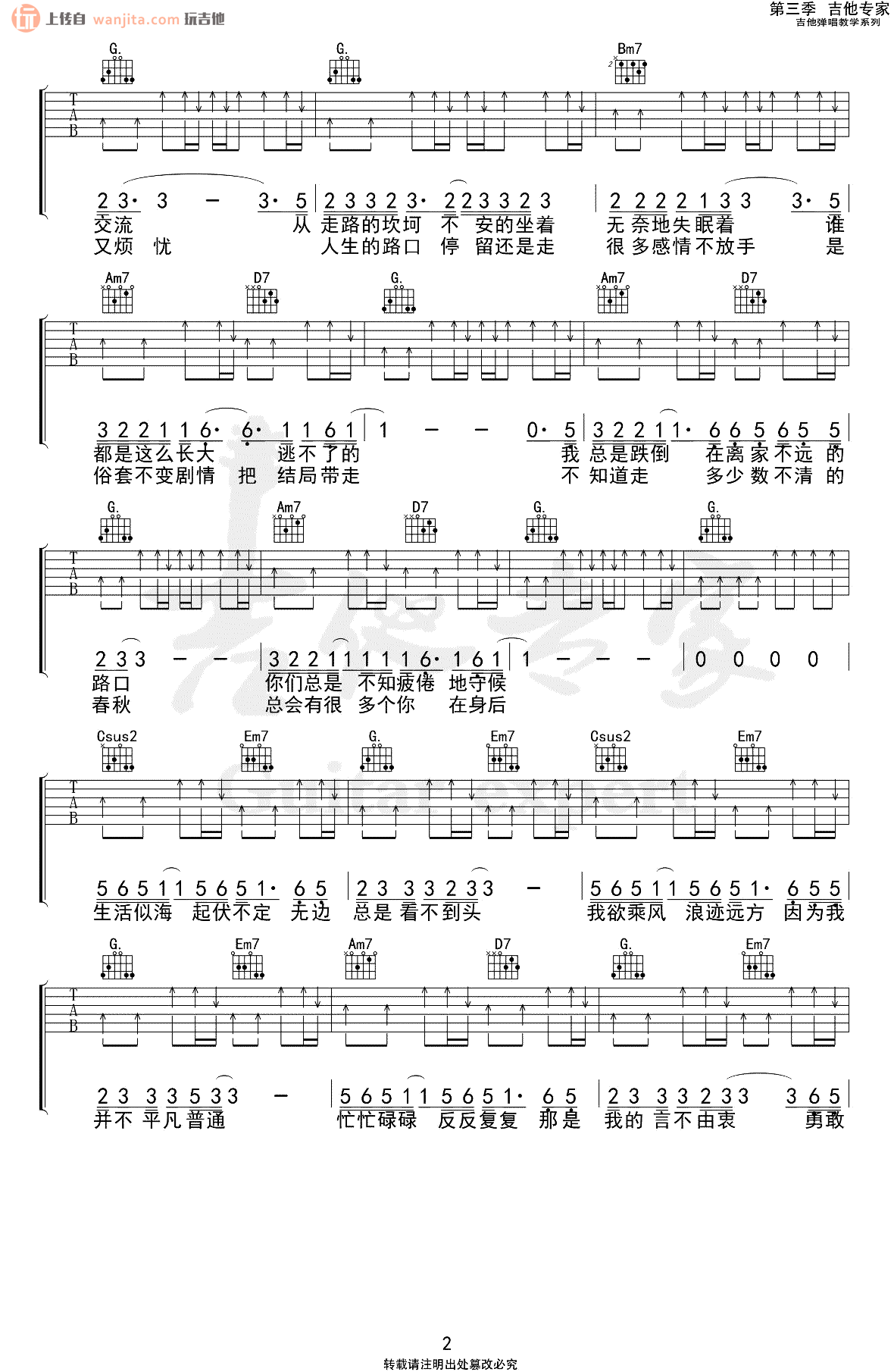 《永远都会在吉他谱》__G调_吉他图片谱2张 图2