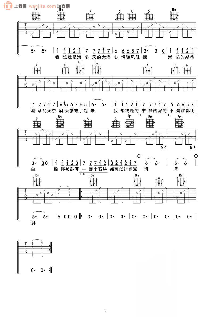《我想我是海吉他谱》__D调_吉他图片谱2张 图2