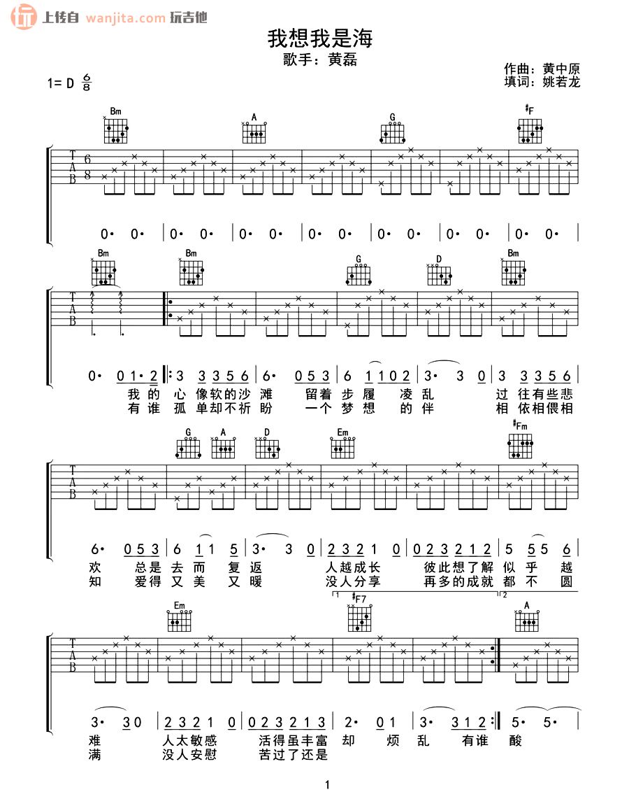 《我想我是海吉他谱》__D调_吉他图片谱2张 图1