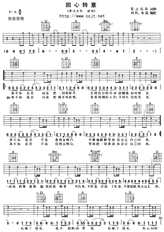《回心转意吉他谱》__A调_吉他图片谱2张 图1