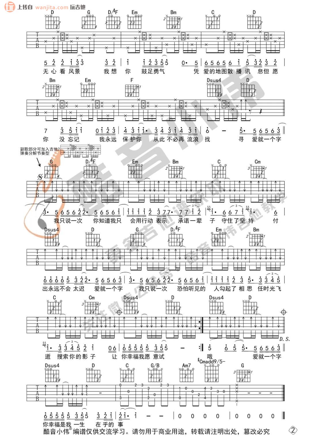 《爱就一个字吉他谱》_张信哲_G调_吉他图片谱2张 图2