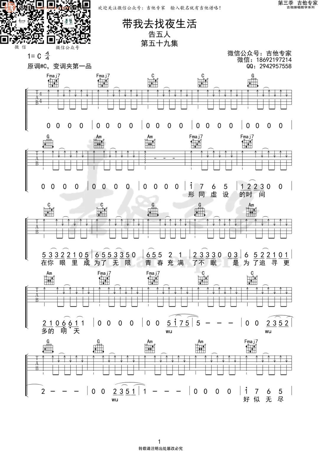《带我去找夜生活吉他谱》__C调_吉他图片谱2张 图1