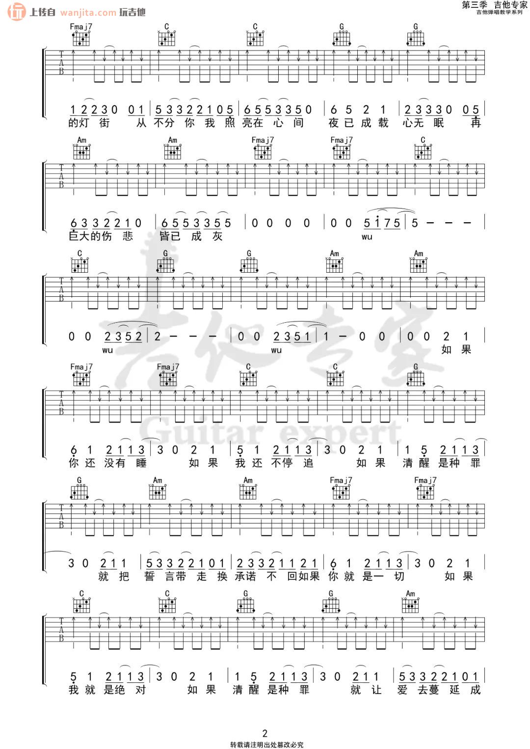 《带我去找夜生活吉他谱》__C调_吉他图片谱2张 图2
