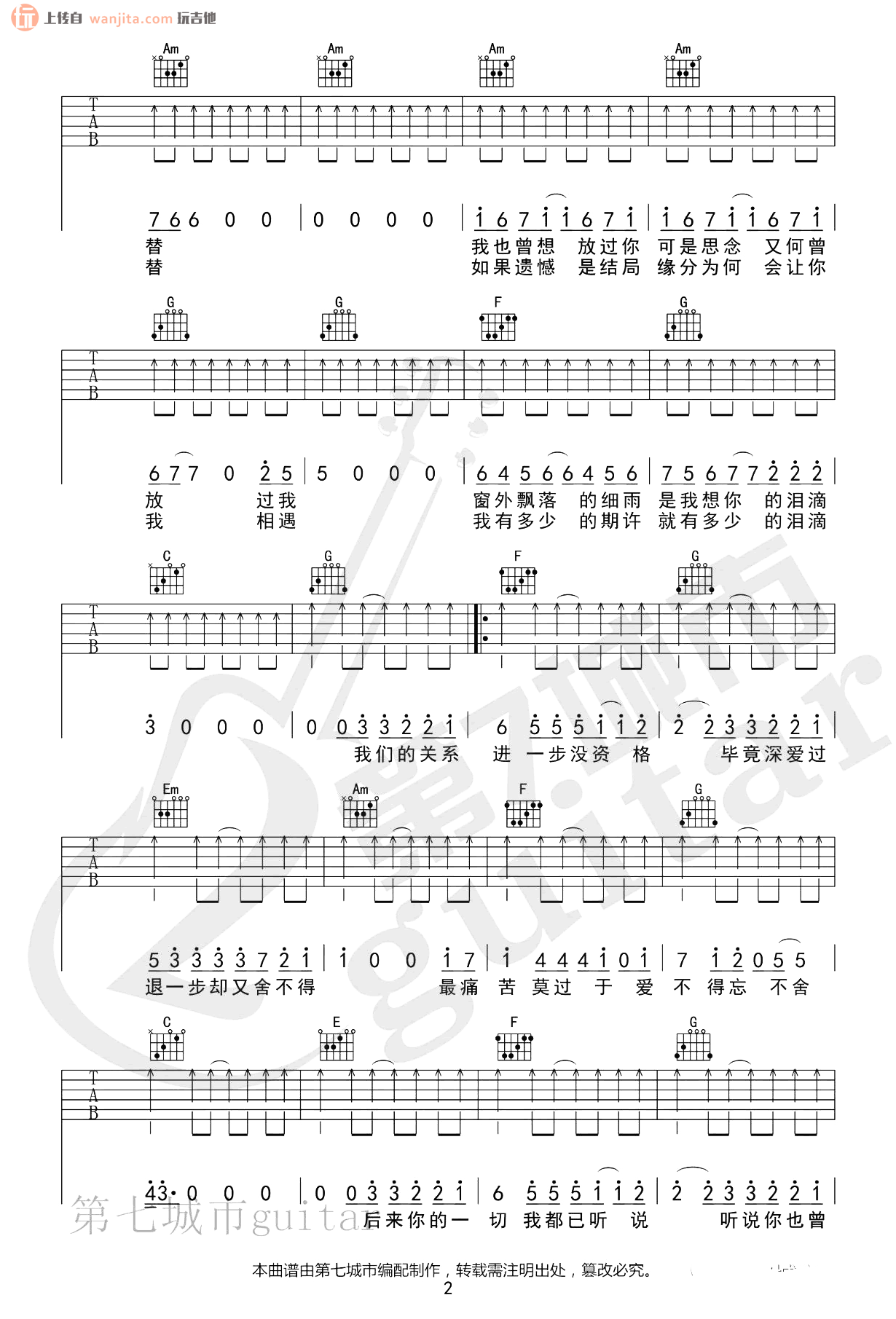 《爱不得忘不舍吉他谱》_白小白_C调_吉他图片谱2张 图2
