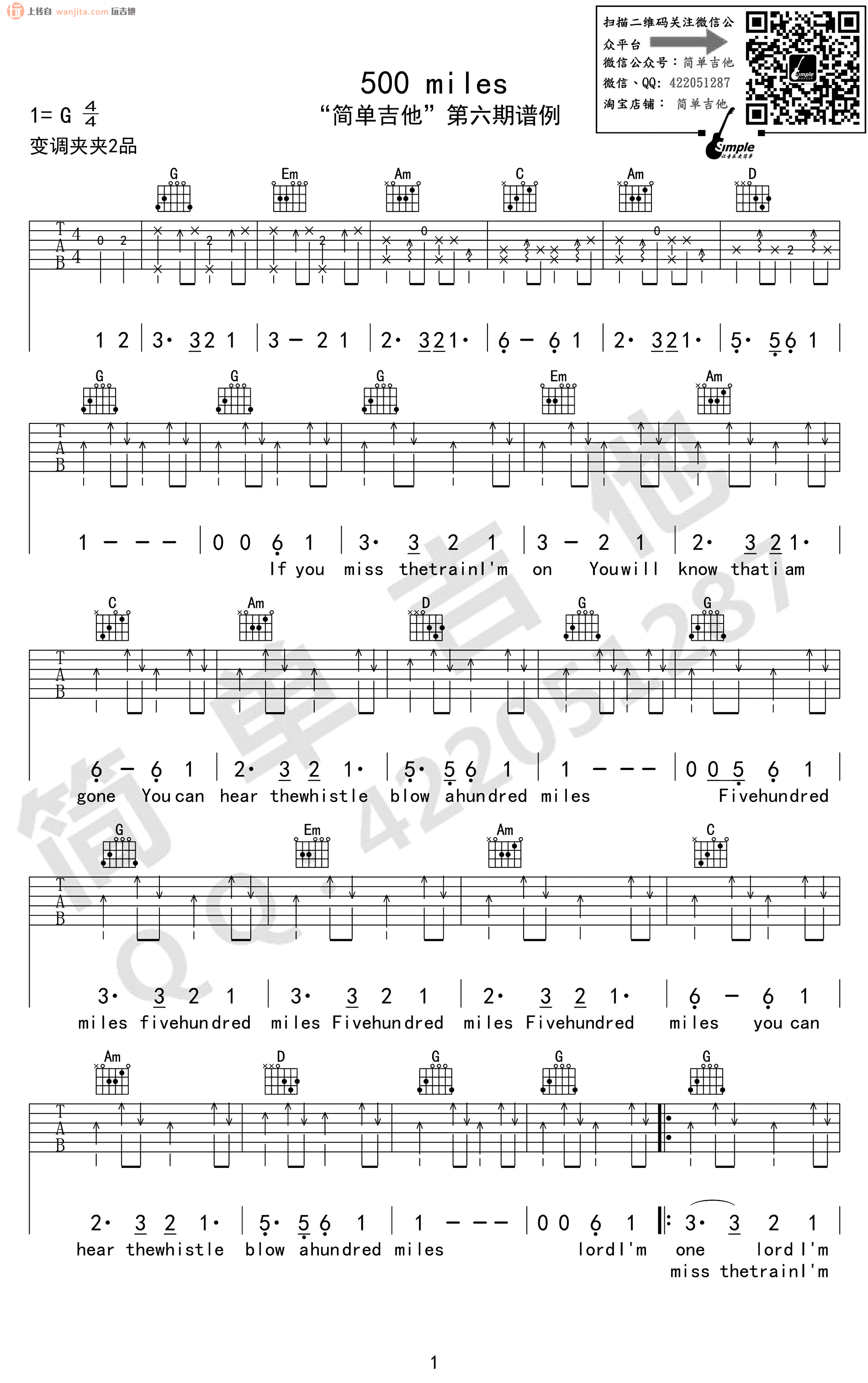 《离家五百里吉他谱》