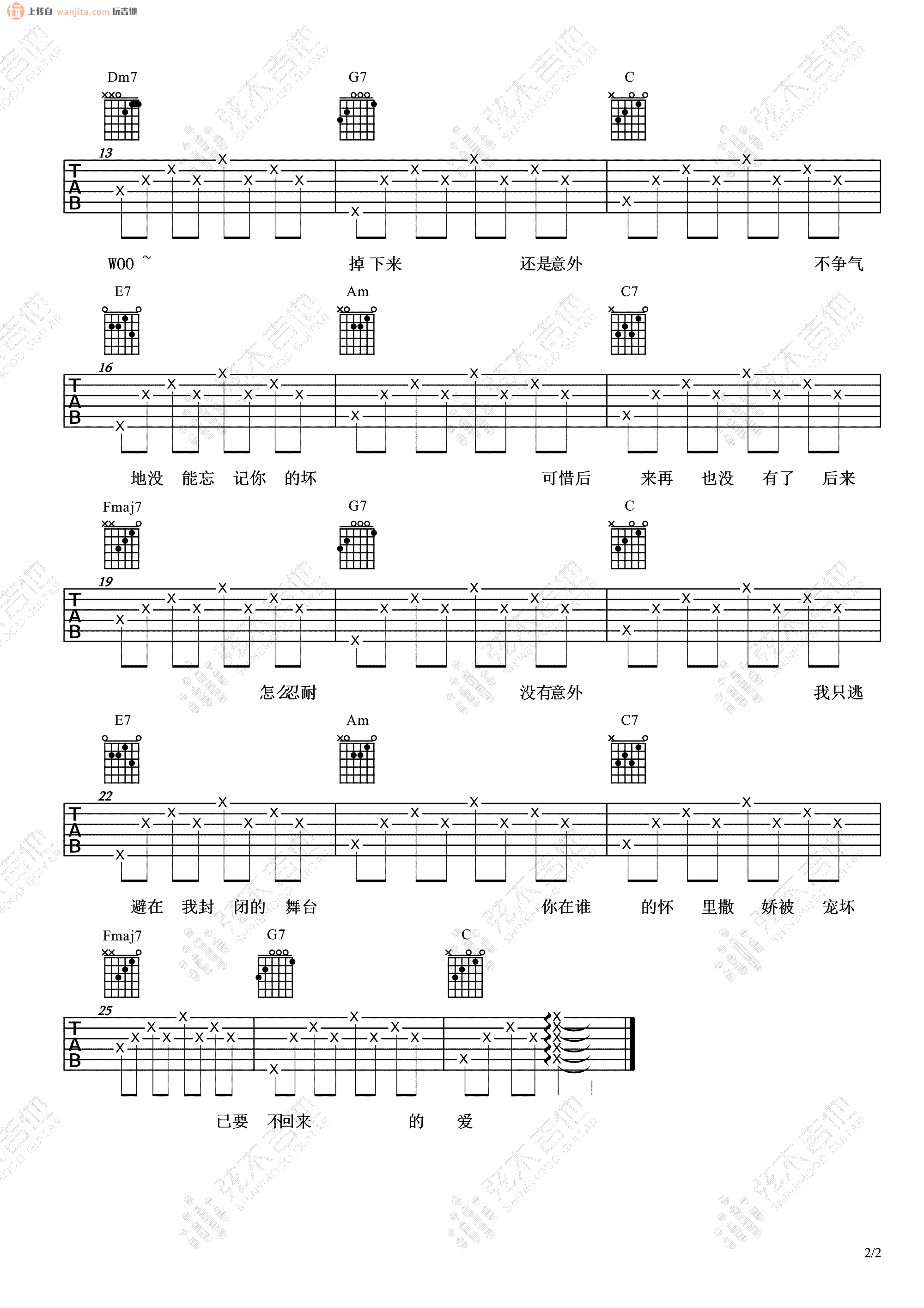 《没有意外吉他谱》_蔡徐坤_C调_吉他图片谱2张 图2