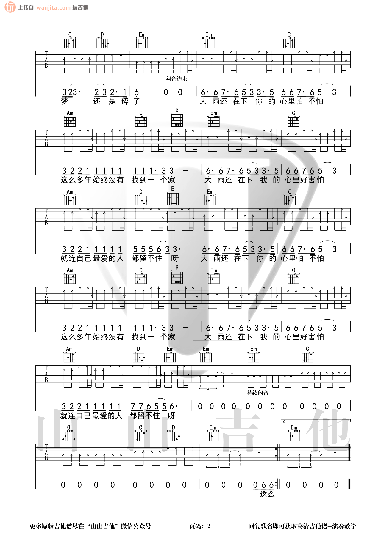 《大雨还在下吉他谱》__G调_吉他图片谱2张 图2