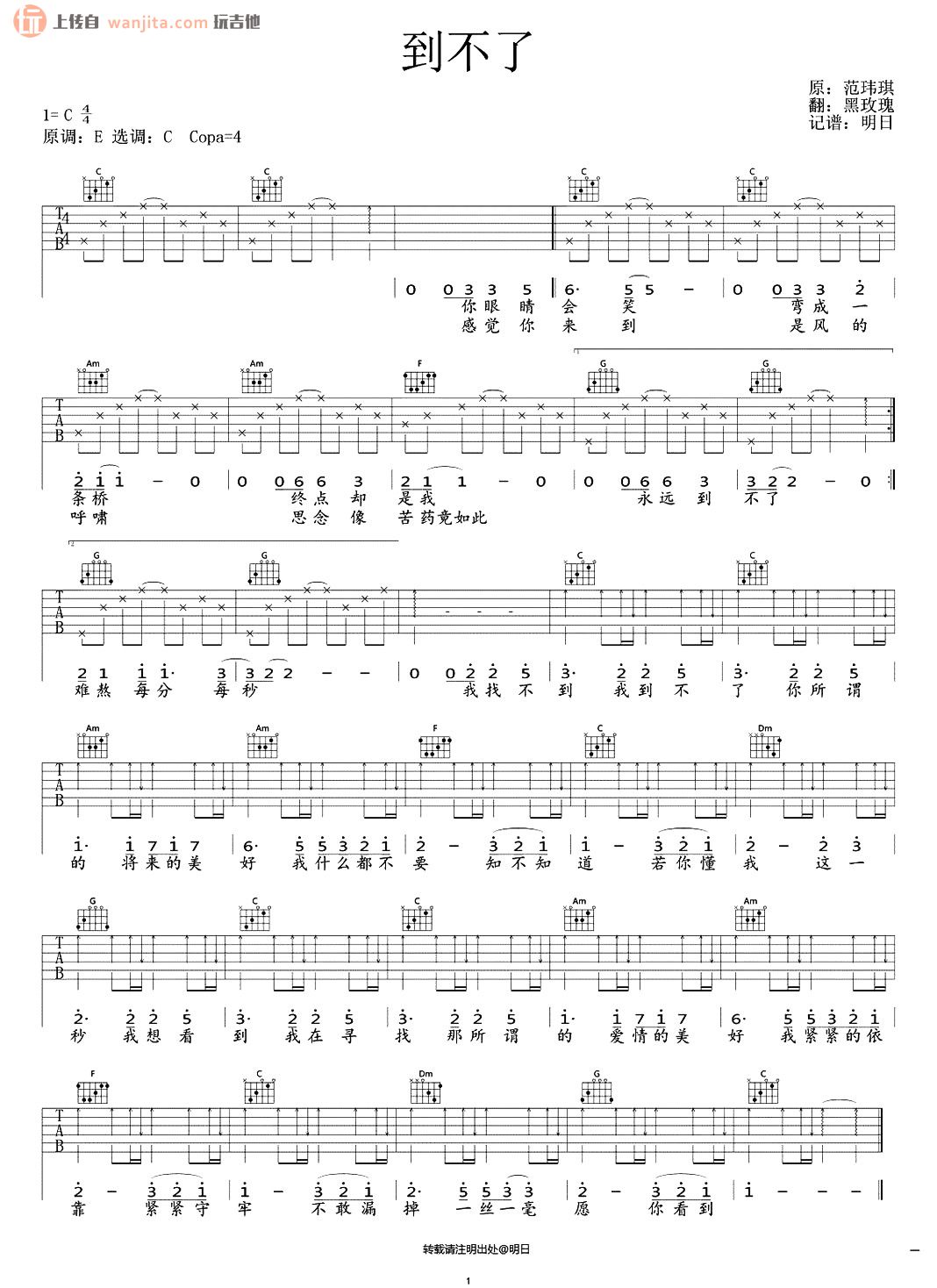 《到不了吉他谱》_范玮琪_C调_吉他图片谱1张 图1