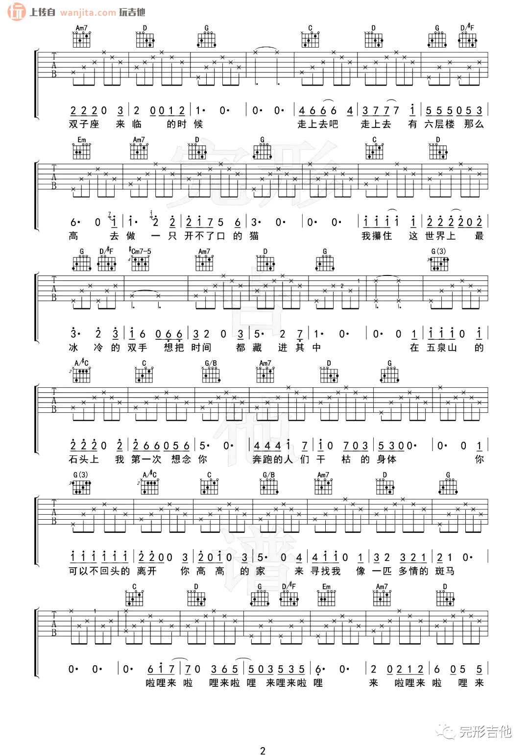 《六层楼吉他谱》_宋冬野_G调_吉他图片谱2张 图2