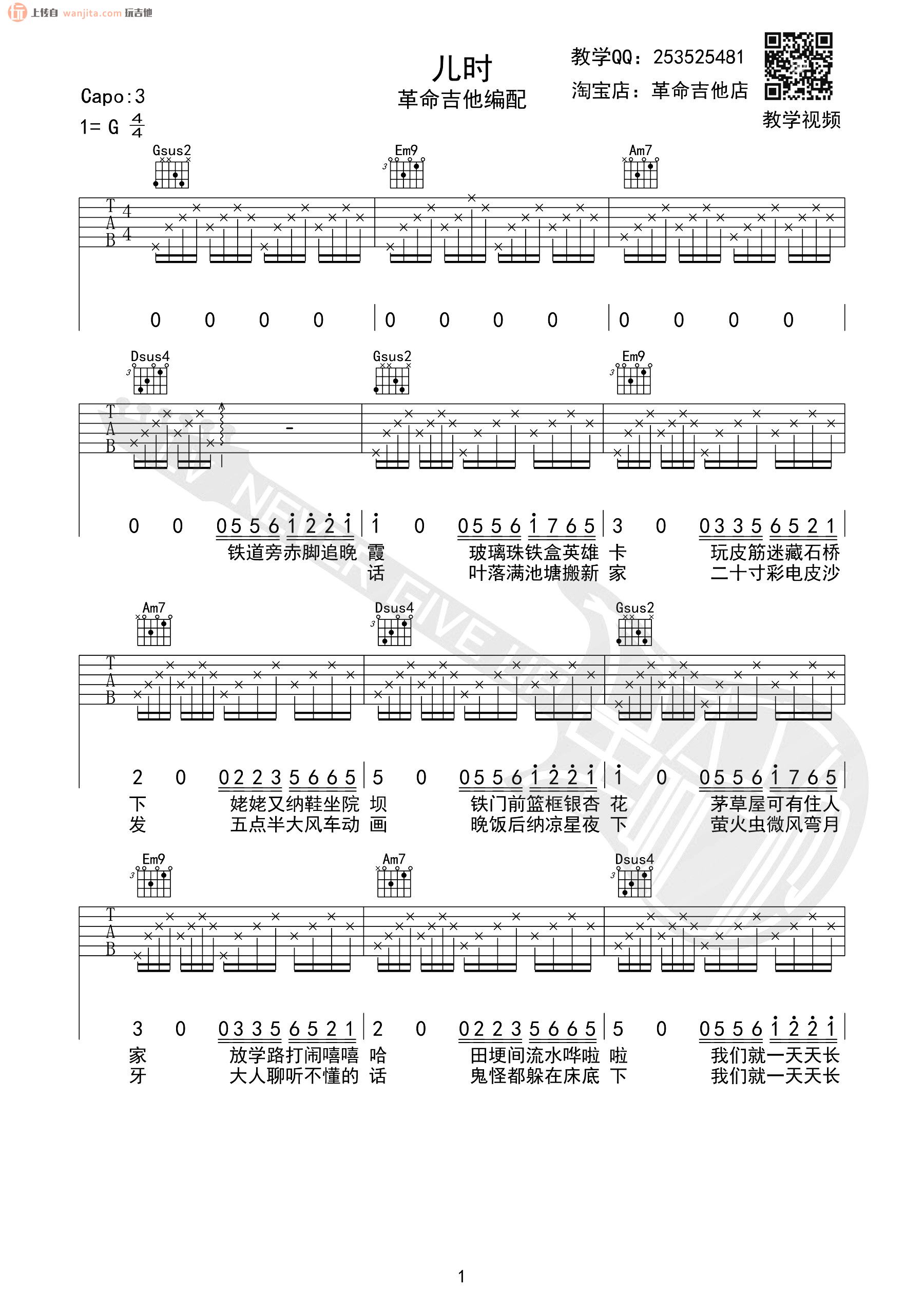 《儿时吉他谱》__G调_吉他图片谱2张 图1