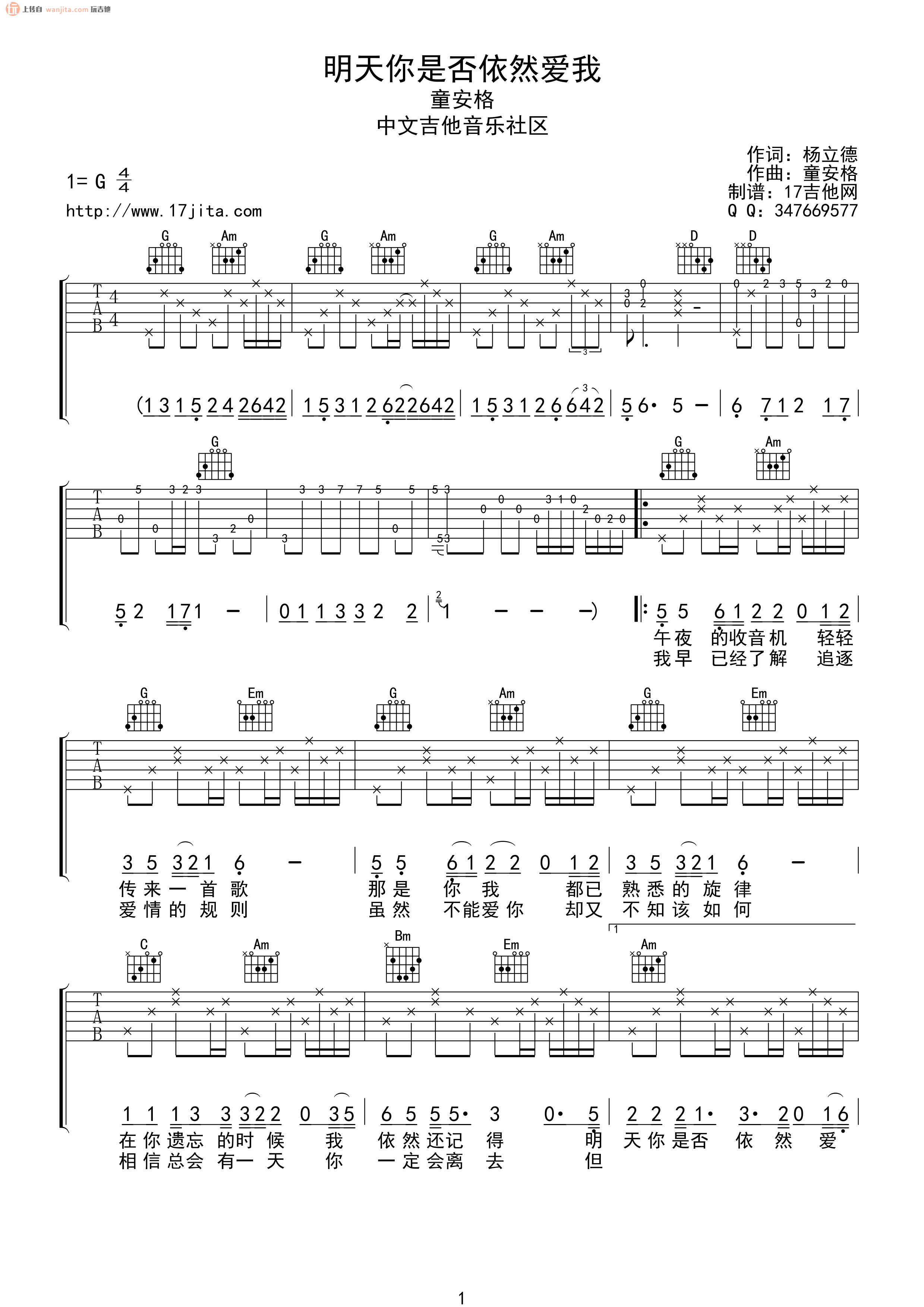 《明天你是否依然爱我吉他谱》__G调_吉他图片谱2张 图1