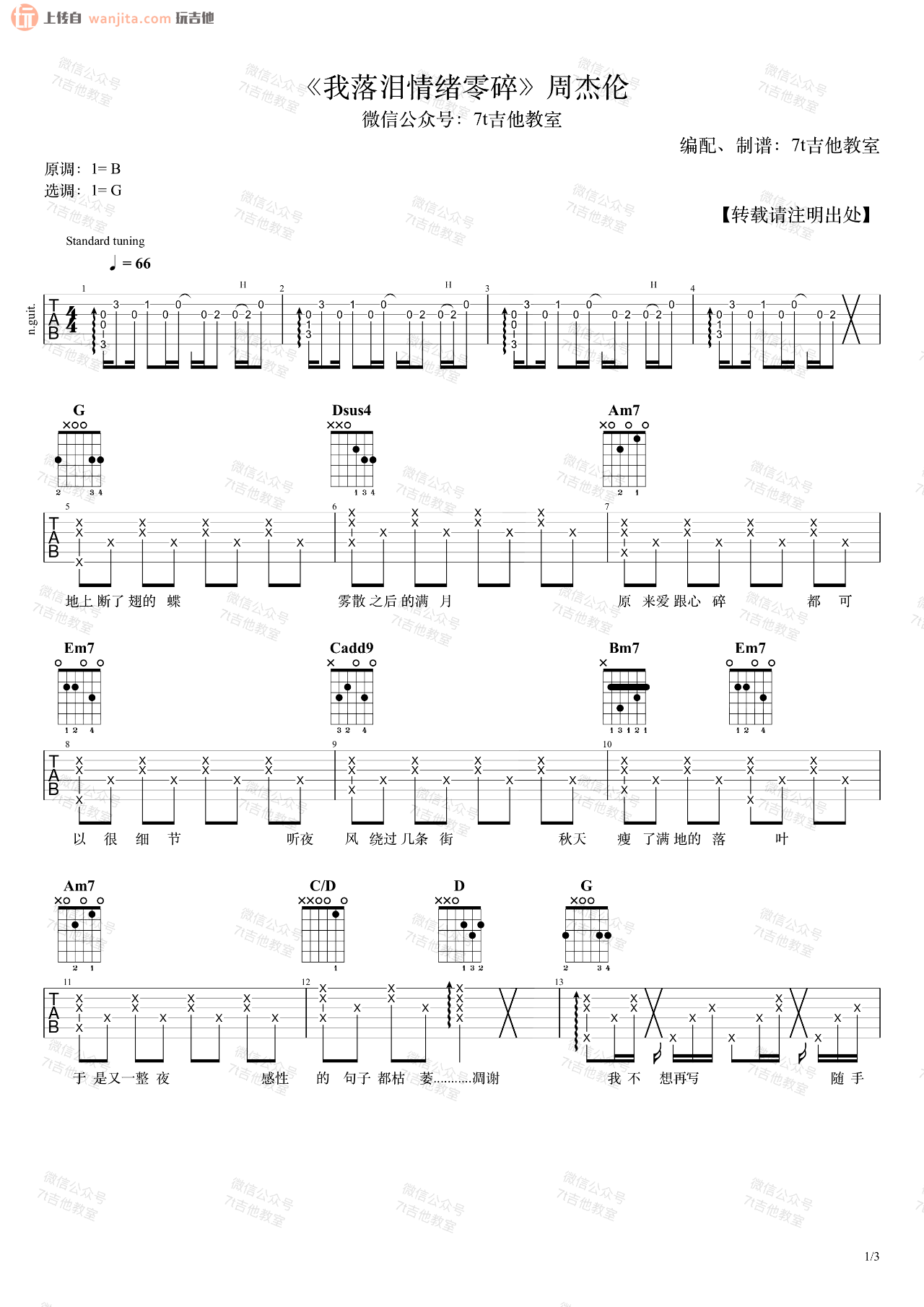 《我落泪情绪零碎吉他谱》_周杰伦_G调_吉他图片谱2张 图1