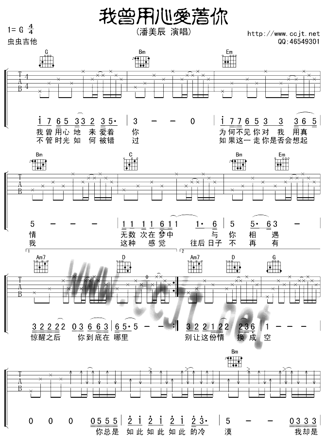 《我曾用心爱着你吉他谱》_潘美辰_G调_吉他图片谱2张 图1