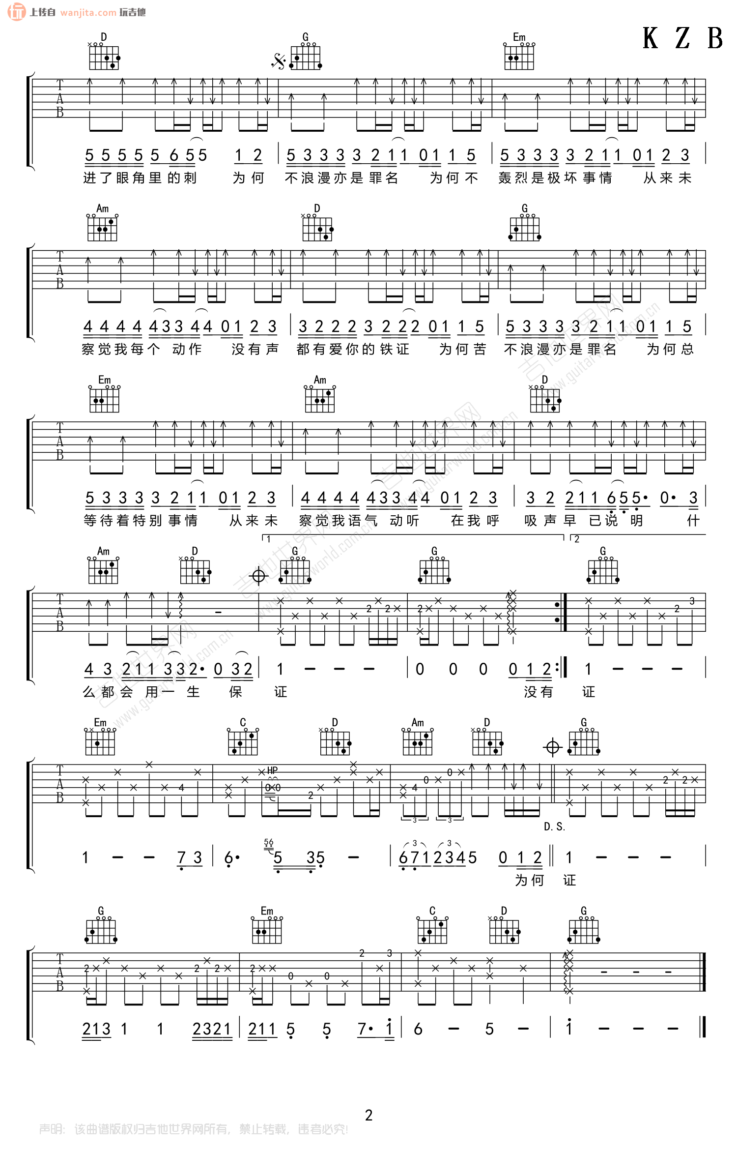 《不浪漫罪名吉他谱》_王杰_G调_吉他图片谱2张 图2