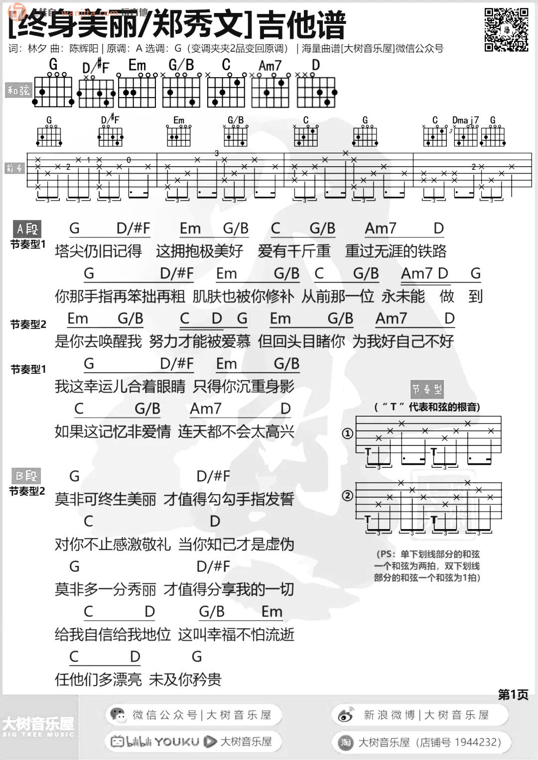 《终身美丽吉他谱》__G调_吉他图片谱1张 图1