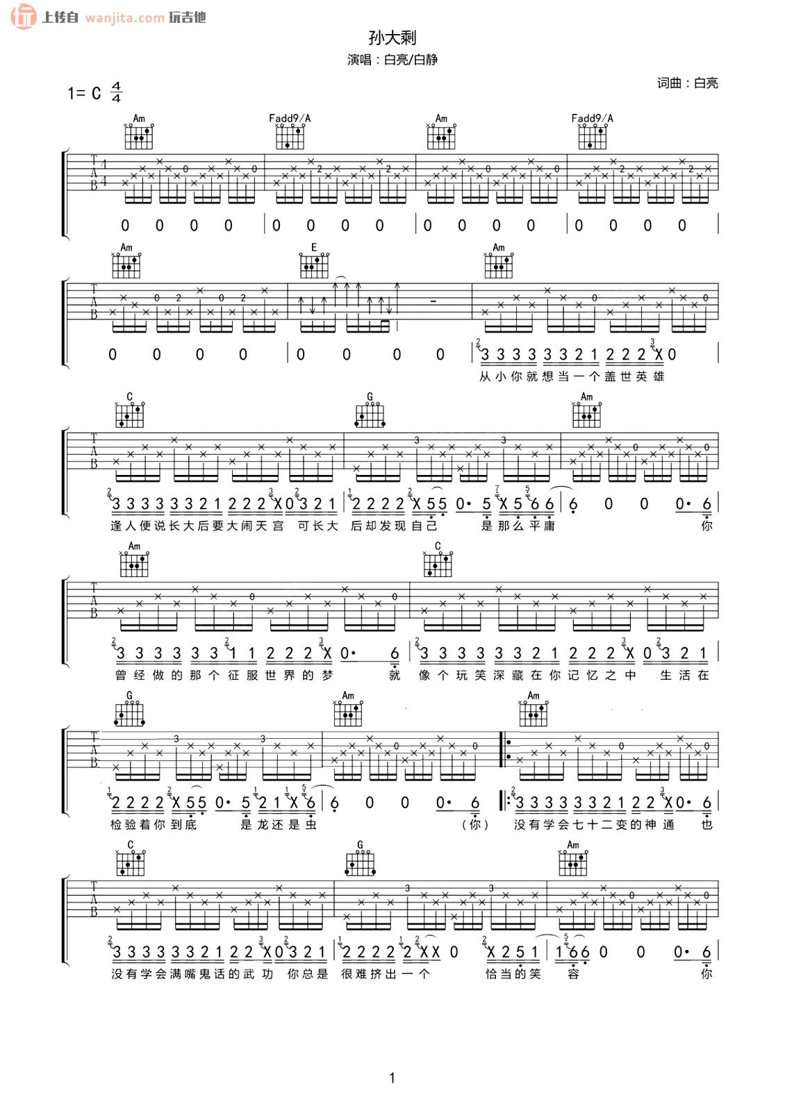《孙大剩吉他谱》__C调_吉他图片谱2张 图1