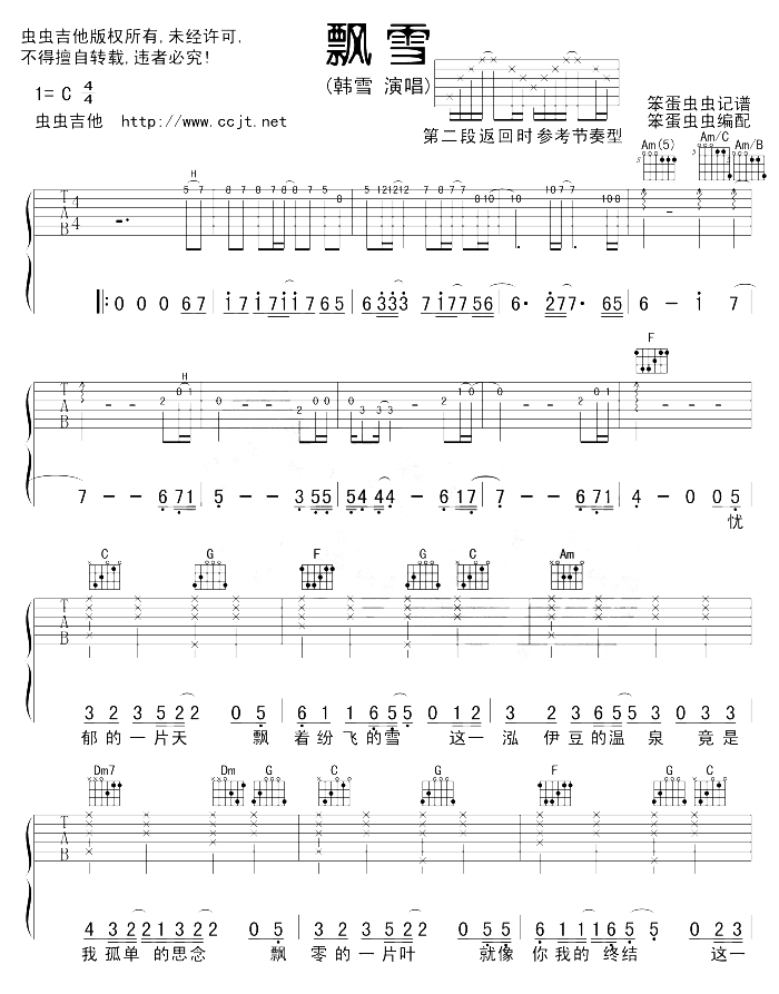 《飘雪吉他谱》__C调_吉他图片谱2张 图1