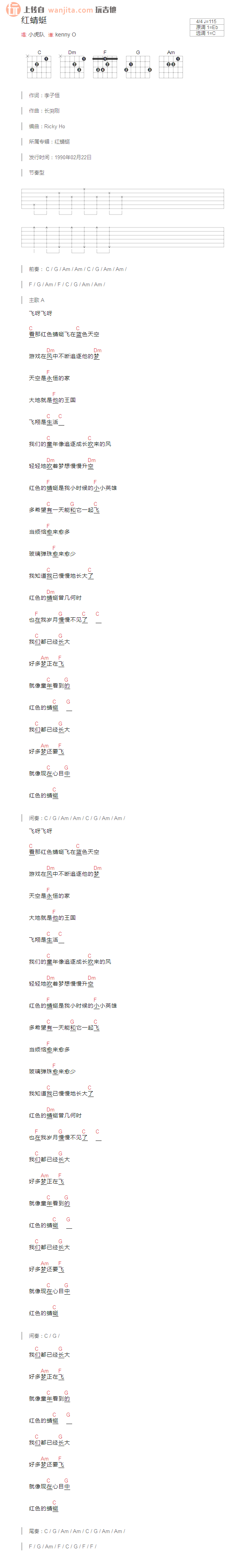 《红蜻蜓吉他谱》_小虎队_C调_吉他图片谱1张 图1