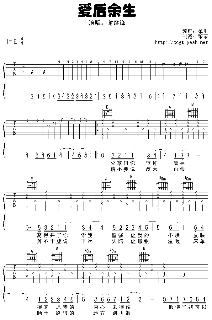 《爱后余生吉他谱》_谢霆锋_E调_吉他图片谱2张 图1