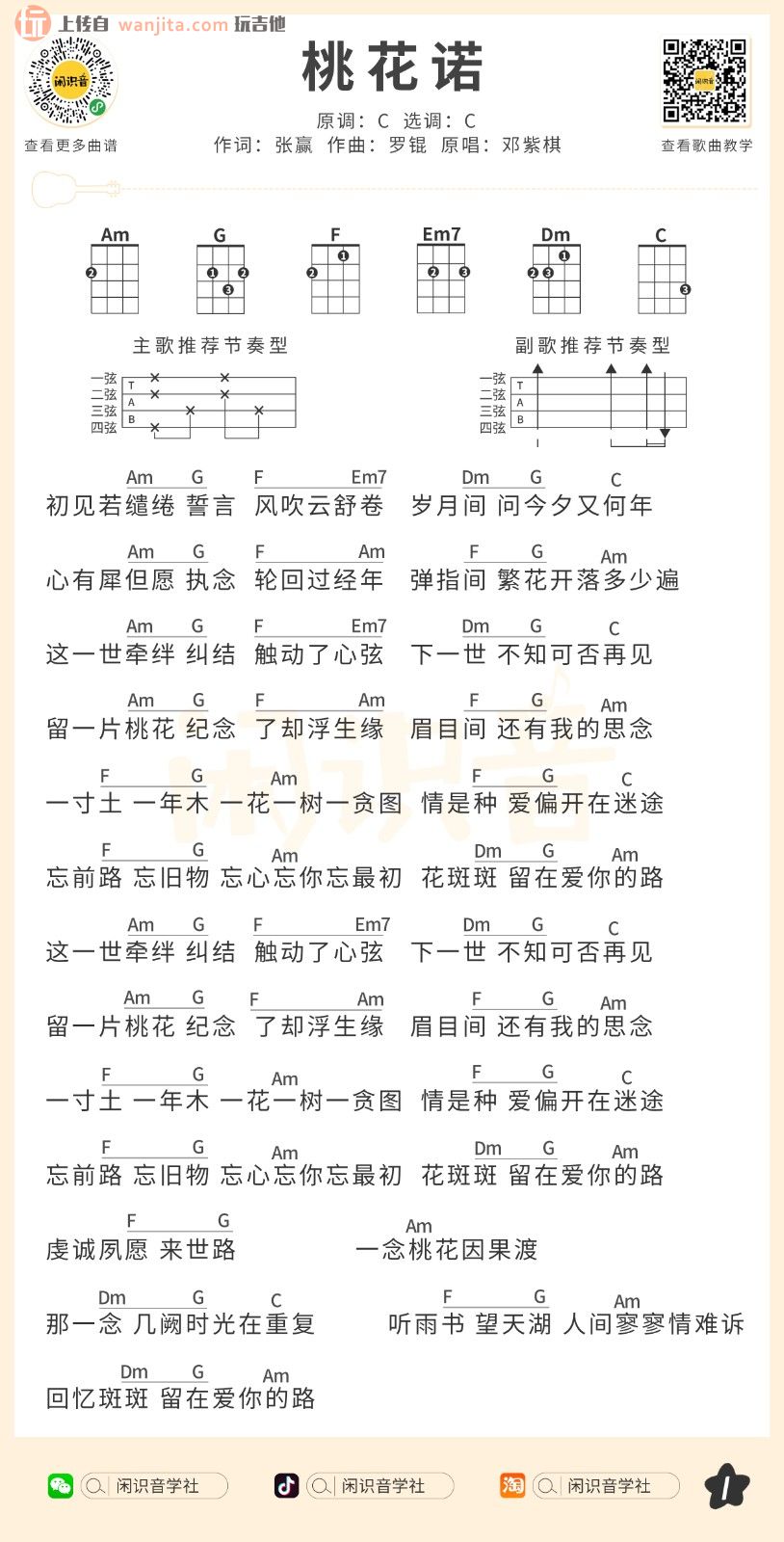 《桃花诺吉他谱》_邓紫棋_C调_吉他图片谱1张 图1