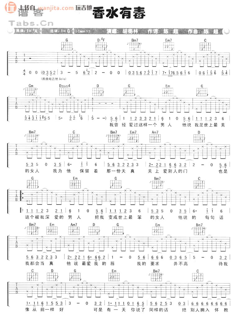 《香水有毒吉他谱》__G调_吉他图片谱2张 图1