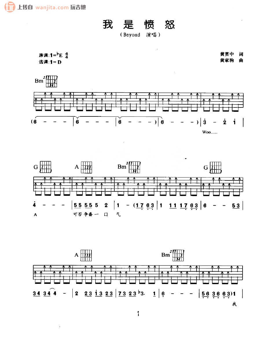 《我是愤怒吉他谱》_Beyond_D调_吉他图片谱2张 图1